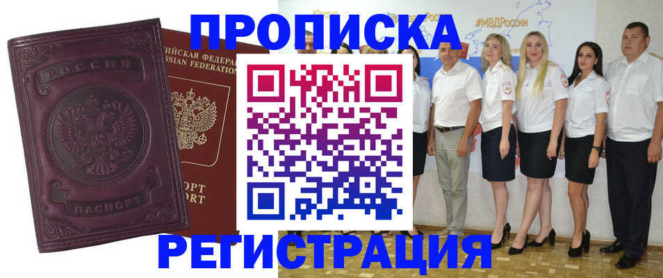 купить прописку в Кстово